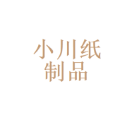 北京小川纸制品