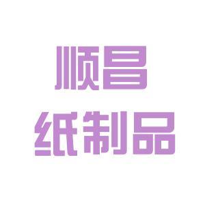 【广州顺昌纸制品厂面试|面试题】