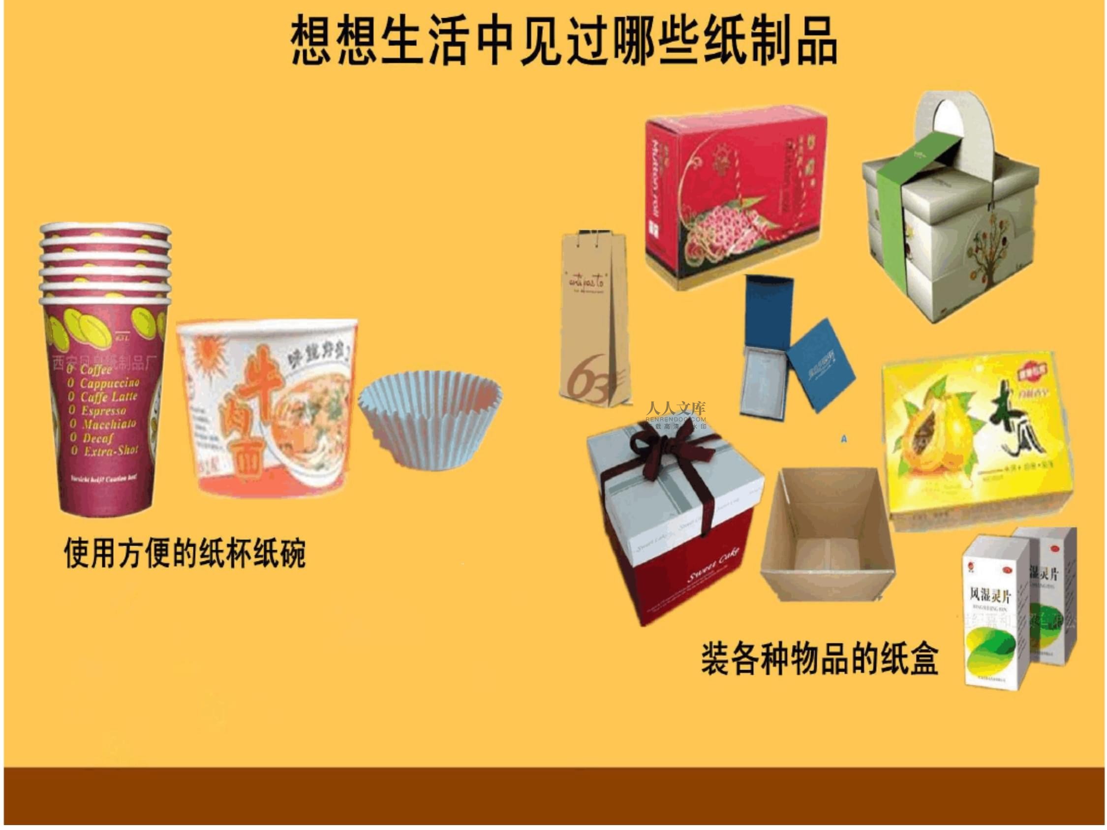 幼儿园中班科学:纸的作用课件-2